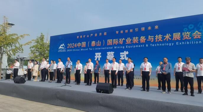 匯海電工有限公司受邀參展2024第七屆中 國(泰山)國際礦業(yè)裝備與技術(shù)展覽會